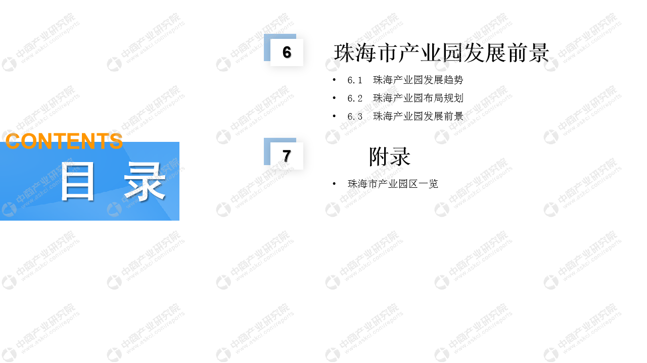 2019年珠海市产业园投资前景研究报告》发布