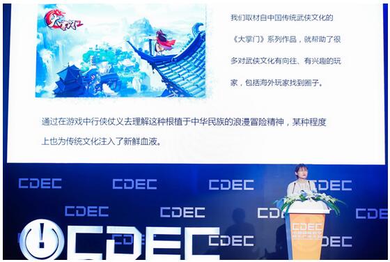 掌趣科技COO黄萍出席2019CDEC 探讨游戏文化融合发