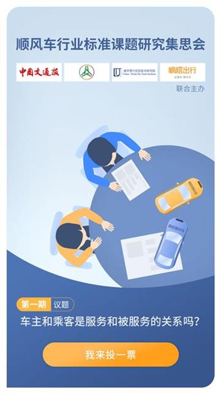 顺风车行业标准将重新制定？专家也邀您来建言献策