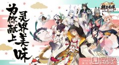 精灵食肆在ChinaJoy E6-05-2展台为你献上灵界美味