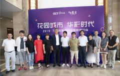 2019张家口市下花园区旅游产业国际研讨会成功举办
