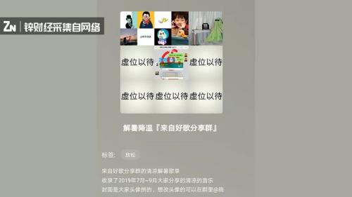 网易云音乐“进村”，社交前奏响起 | 锌事