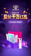 网易考拉816瓜分千万红包，正品剁手秘籍赢全年