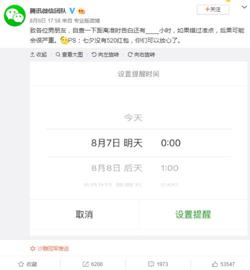 男生们松了口气，七夕微信没有520红包，网友：取消转账功能就更放心了