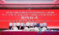 抢占行业“话语权” 体外诊断试剂国家标准物质
