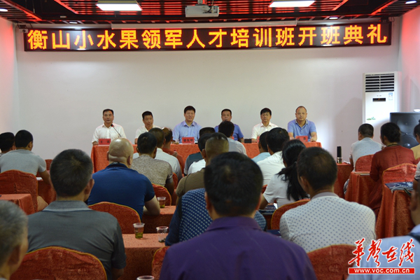果树如何栽培才长得好? 衡山小水果产业发展领军人才培训班开课