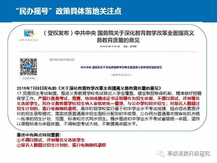 升学“民办摇号”政策全解：新政下未来如何选