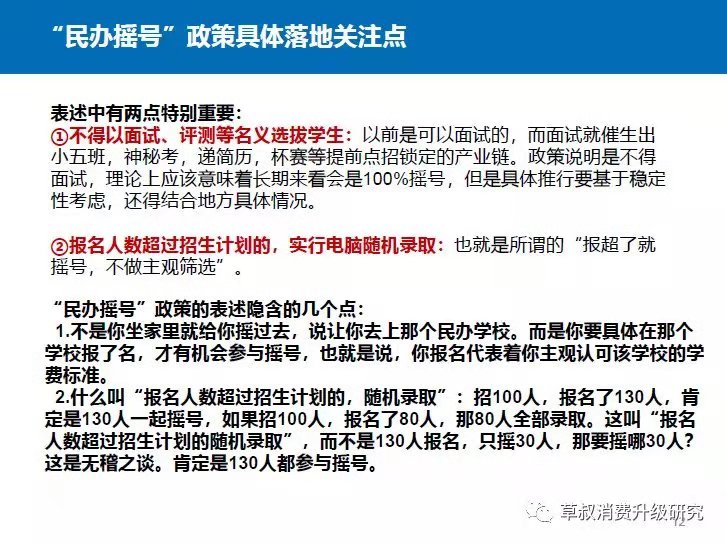 升学“民办摇号”政策全解：新政下未来如何选