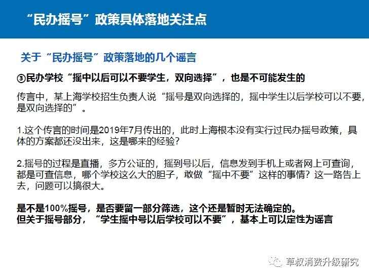 升学“民办摇号”政策全解：新政下未来如何选