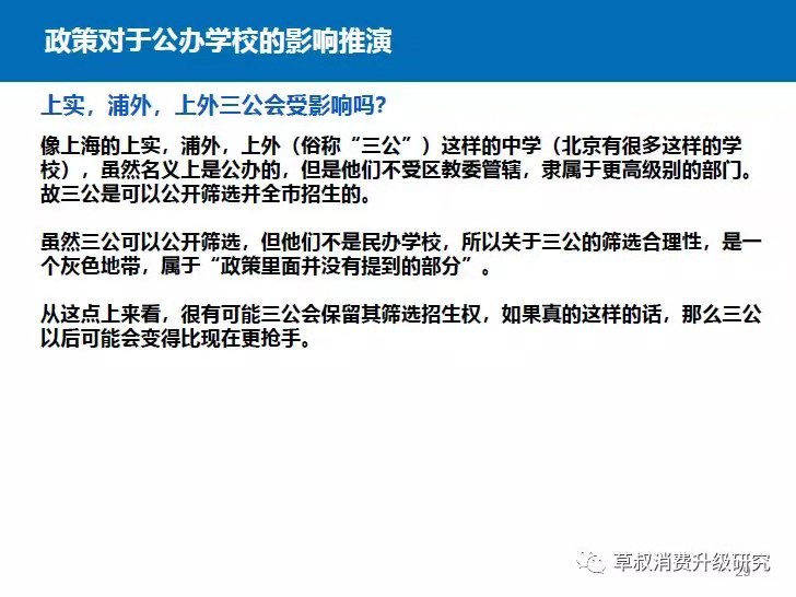 升学“民办摇号”政策全解：新政下未来如何选