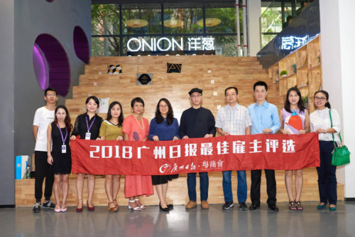 广州日报：与洋葱集团来一场“90后人才”的走心