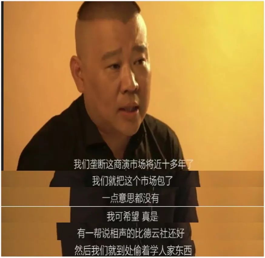 郭德纲说德云社已垄断相声行业，2个月打造一个岳云鹏，不缺人手