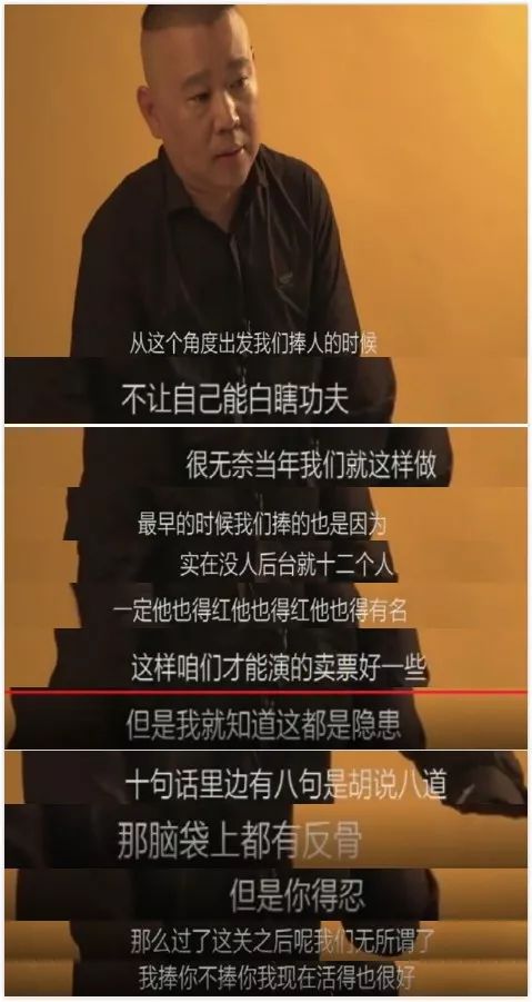郭德纲说德云社已垄断相声行业，2个月打造一个岳云鹏，不缺人手