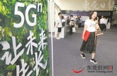 我市征集5G应用试验试点项目 入选项目将获政策支持