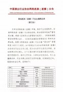 演出行业协会发布第三批主播黑名单 “乔碧萝”等在列