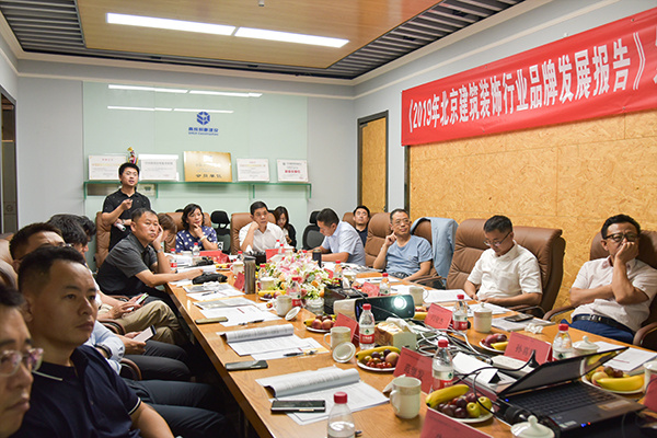 《2019年北京建筑装饰行业品牌发展报告》专家会