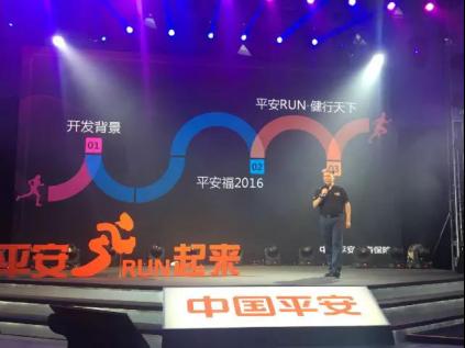 颠覆传统保险|平安福+平安RUN 科技赋能健康保障