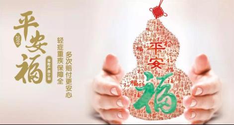 颠覆传统保险|平安福+平安RUN 科技赋能健康保障