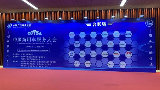 中国商用车服务大会举行 欧马可斩获殊荣