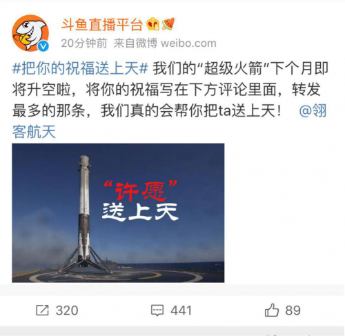 “斗鱼超级火箭”将升空 多元化战略布局科技版