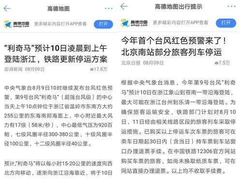 台风“利奇马”登陆 高德发布“360°出行提示”