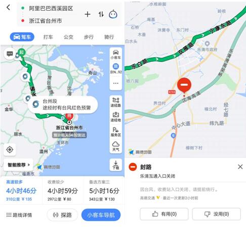 台风“利奇马”登陆 高德发布“360°出行提示”