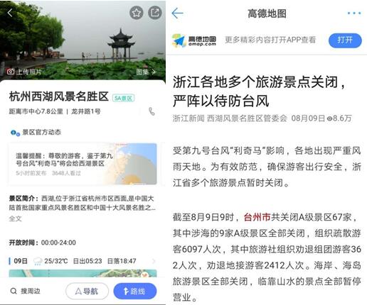 台风“利奇马”登陆 高德发布“360°出行提示”