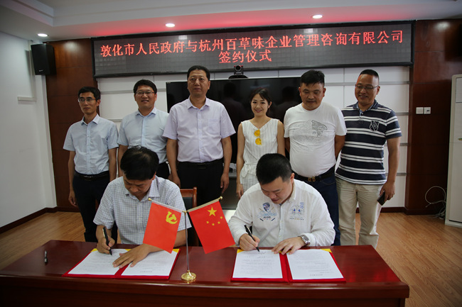 敦化市政府与杭州百草味企业管理咨询有限公司签订项目合作意向书