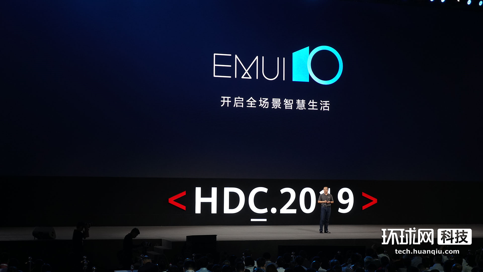 华为开发者大会开幕：鸿蒙OS、EMUI 10.0等悉数亮相
