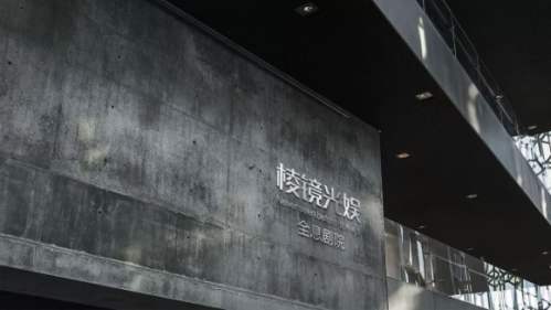 传媒公司“棱镜光娱”获5000万元A轮融资 资方为吉利科技集团