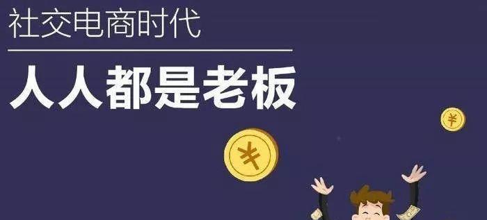 2019多个行业巨头布局；社交电商，再次掀起大风浪？
