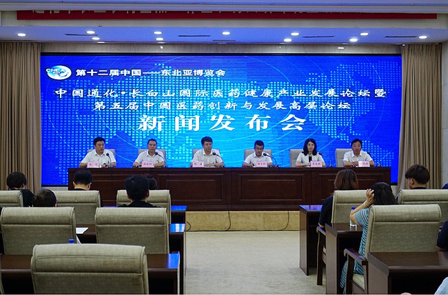 中国通化·长白山国际医药健康产业发展论坛新闻发布会召开