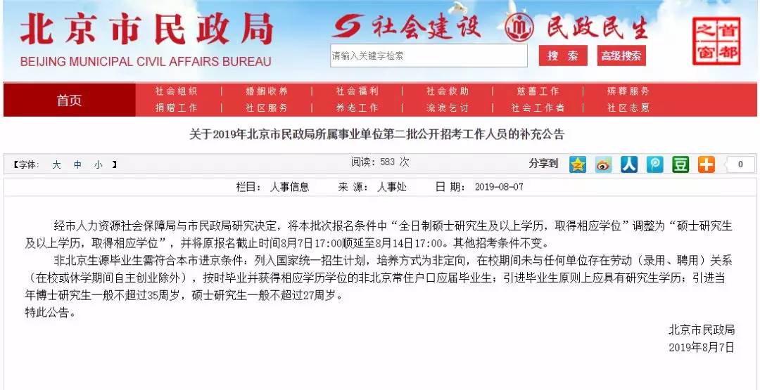 最新政策：北京事业单位接受非全，且符合落户