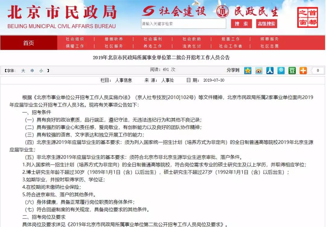 最新政策：北京事业单位接受非全，且符合落户