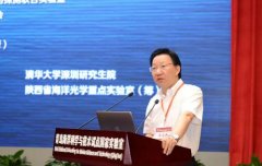 300余位专家学者共聚蓝谷 围绕海洋光学技术展开交流