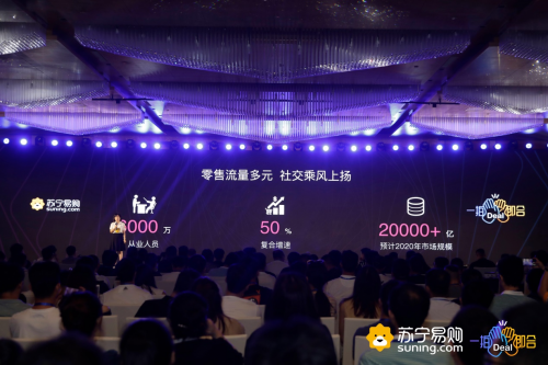 苏宁推客818再掀社交电商变革，“双子星计划”