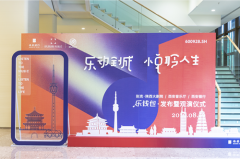 西安银行“乐钱包” 用金融科技推动“音乐之城