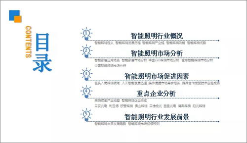 中商产业研究院发布：《2019年中国智能照明行业