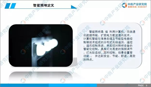 中商产业研究院发布：《2019年中国智能照明行业