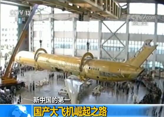 【新中国的第一】国产大飞机崛起之路