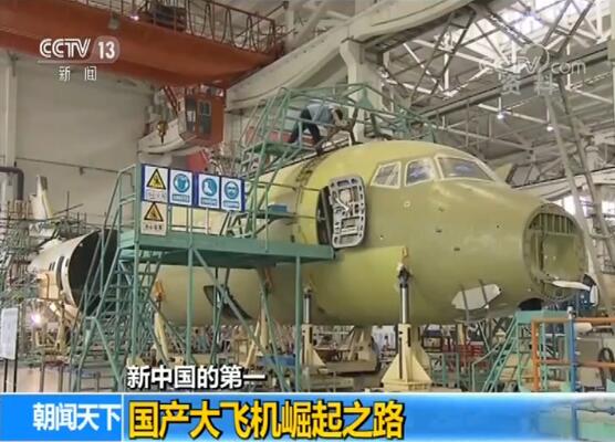 【新中国的第一】国产大飞机崛起之路