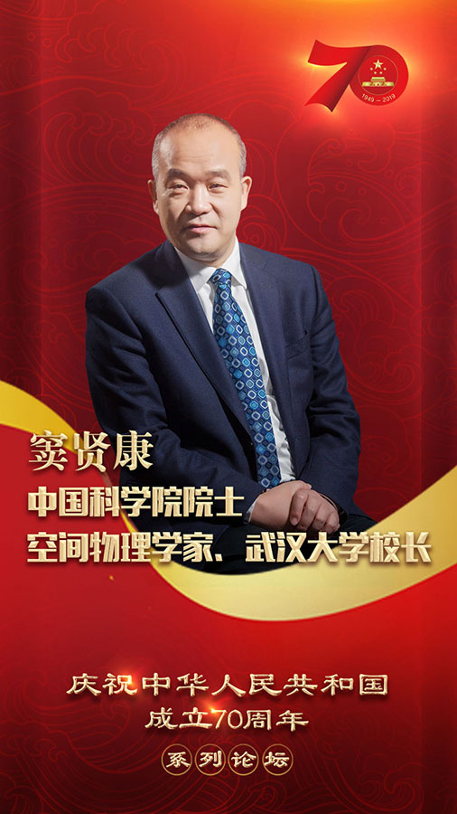 庆祝中华人民共和国成立70周年系列论坛即将开启
