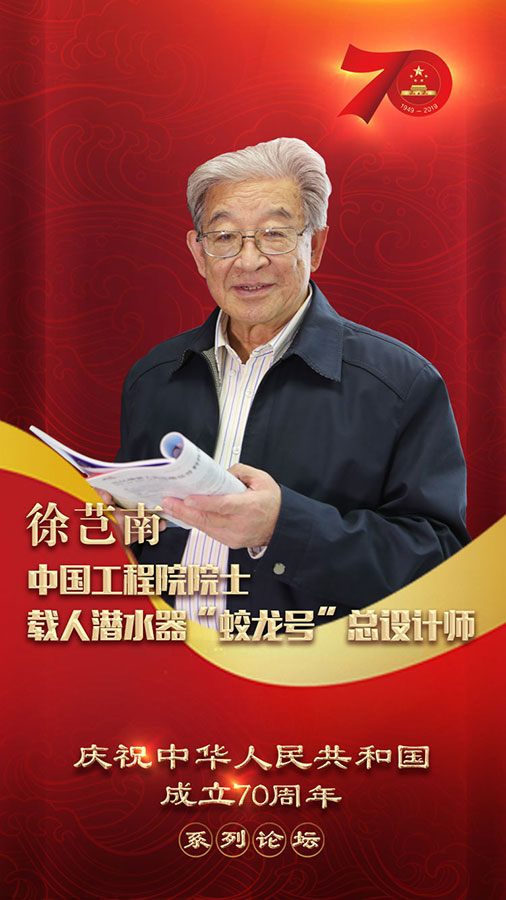 庆祝中华人民共和国成立70周年系列论坛即将开启