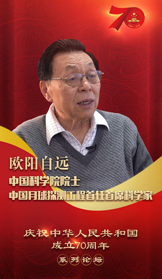 庆祝中华人民共和国成立70周年系列论坛即将开启