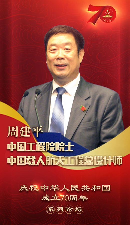 庆祝中华人民共和国成立70周年系列论坛即将开启