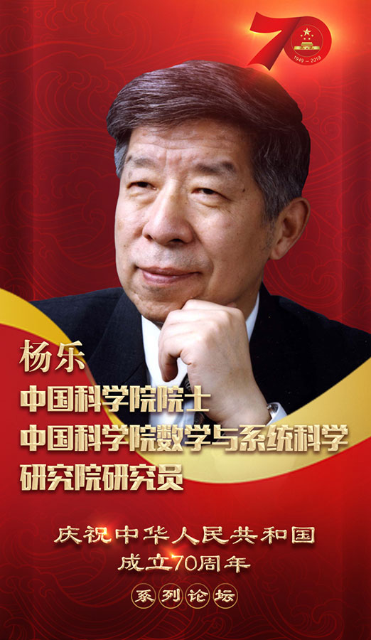 庆祝中华人民共和国成立70周年系列论坛即将开启