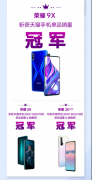 各类产品斩获多项冠军，荣耀天猫超品日表现强