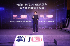 义务教育改革再次强调素质教育,掌门1对1成在线教育行业标杆