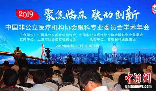 中国非公立医疗机构协会眼科专业委员会2019学术年会现场
