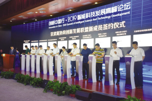 2019智能科技发展高峰论坛在新区举行 滨海-中关村科技园聚人工智能力量